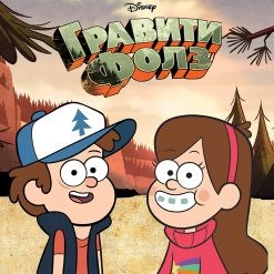 Коллекция Гравити Фолз